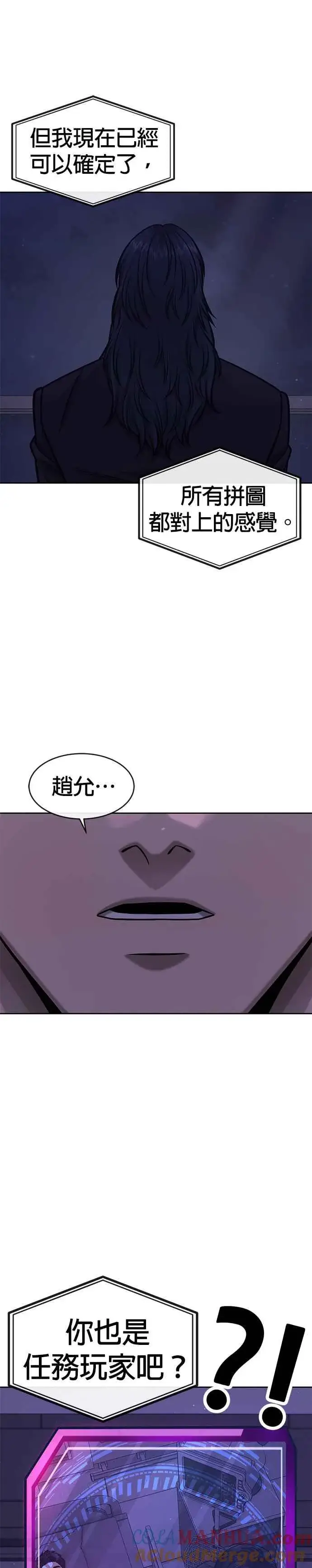 漫画《任务至上主义》第97话 原本就这么强吗？第43张图