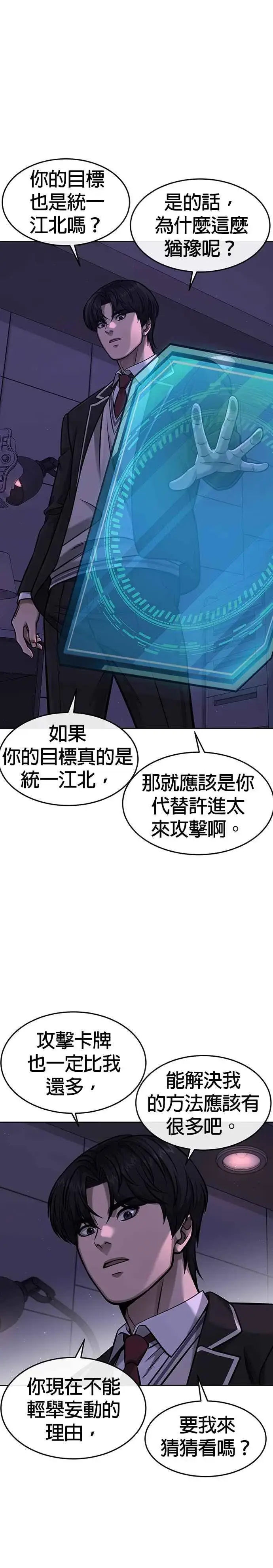 漫画《任务至上主义》第97话 原本就这么强吗？第45张图