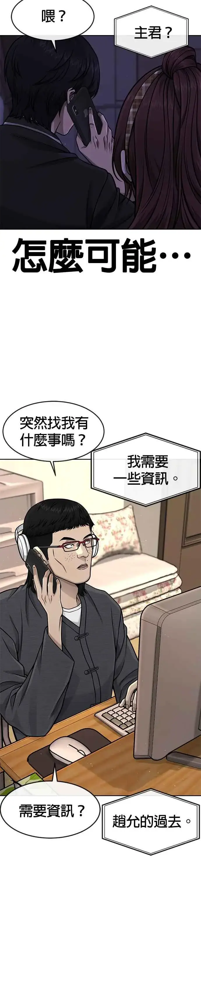 漫画《任务至上主义》第97话 原本就这么强吗？第5张图