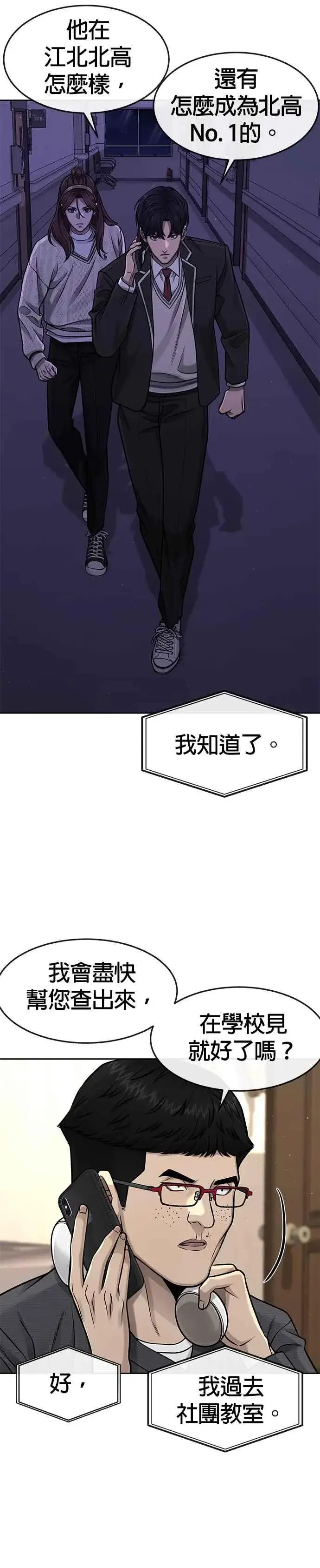 漫画《任务至上主义》第97话 原本就这么强吗？第6张图