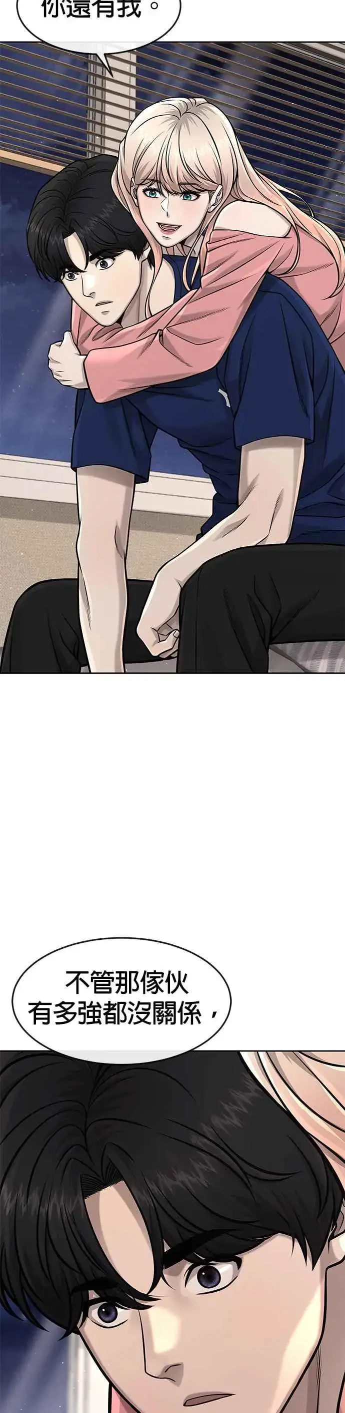 漫画《任务至上主义》第98话 你说我吗？第12张图