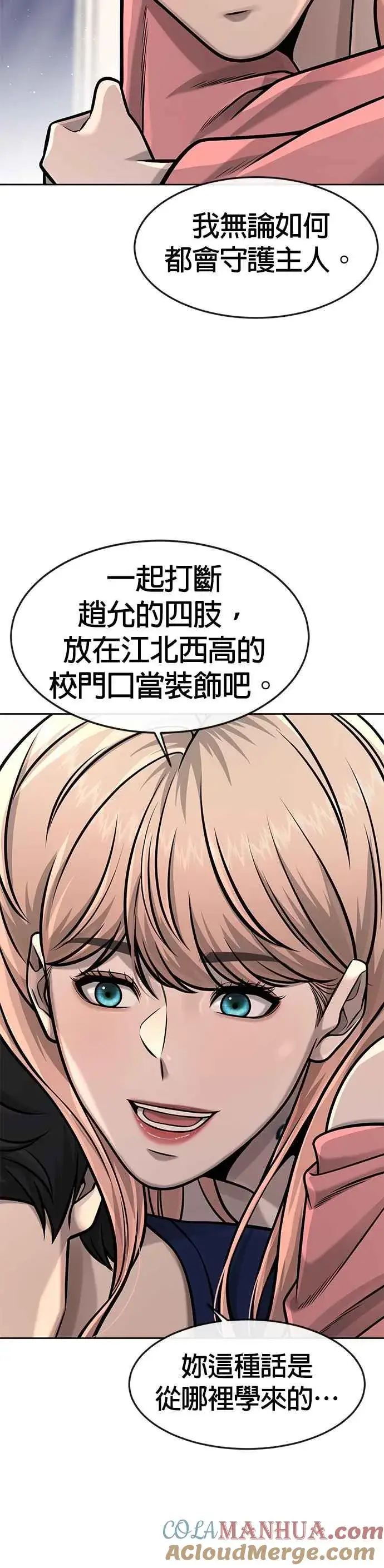 漫画《任务至上主义》第98话 你说我吗？第13张图