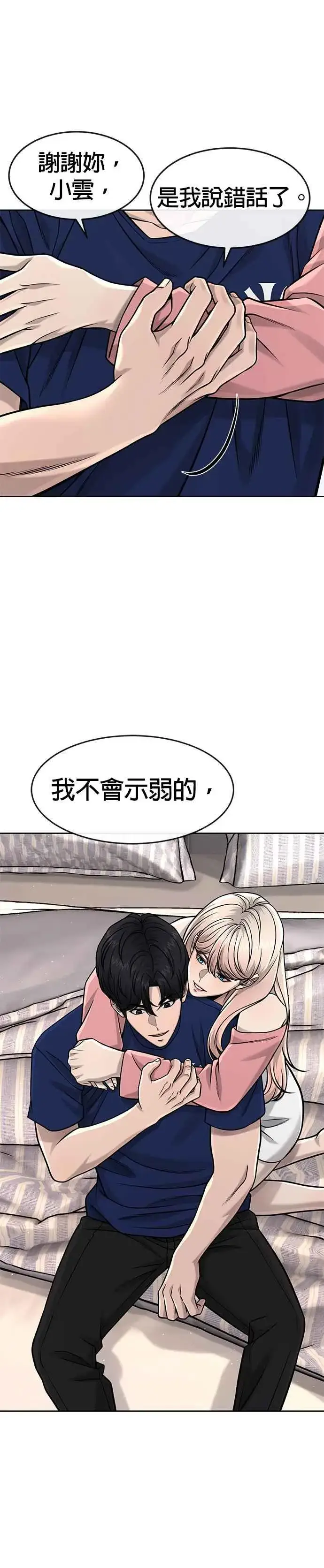 漫画《任务至上主义》第98话 你说我吗？第14张图