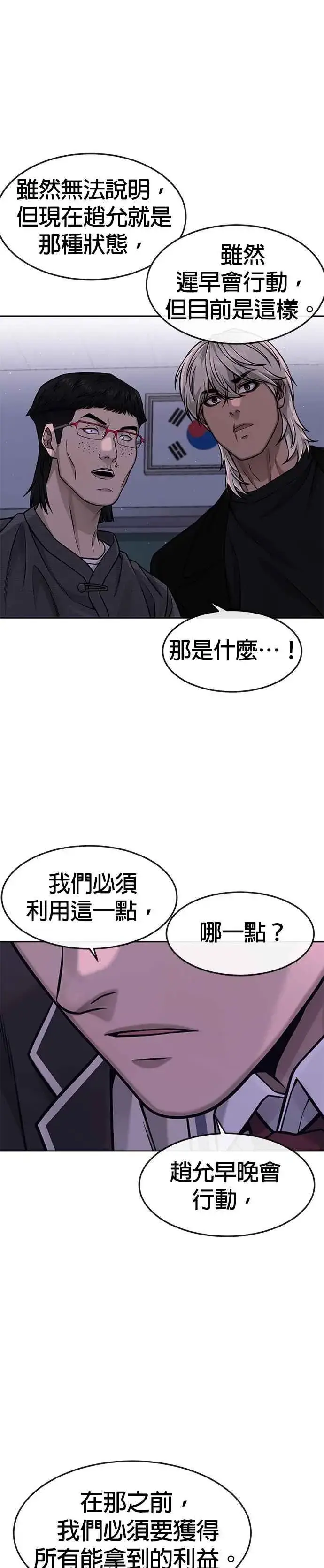 漫画《任务至上主义》第98话 你说我吗？第18张图