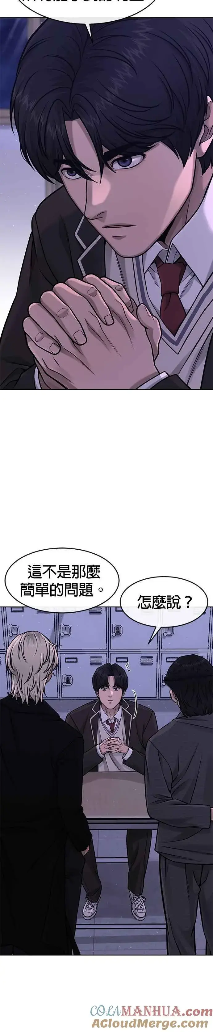 漫画《任务至上主义》第98话 你说我吗？第19张图