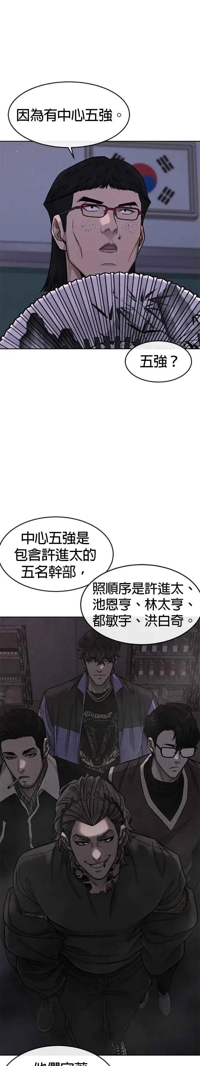 漫画《任务至上主义》第98话 你说我吗？第20张图