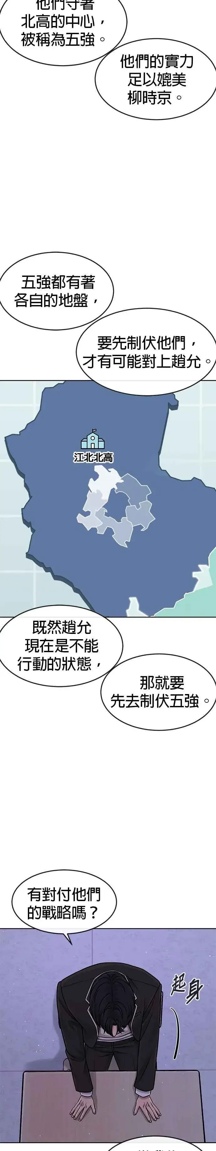 漫画《任务至上主义》第98话 你说我吗？第21张图
