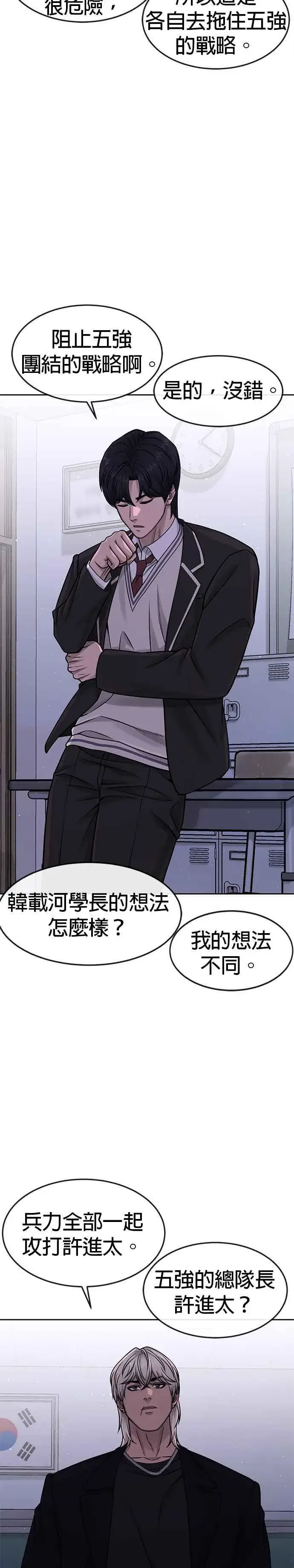 漫画《任务至上主义》第98话 你说我吗？第23张图