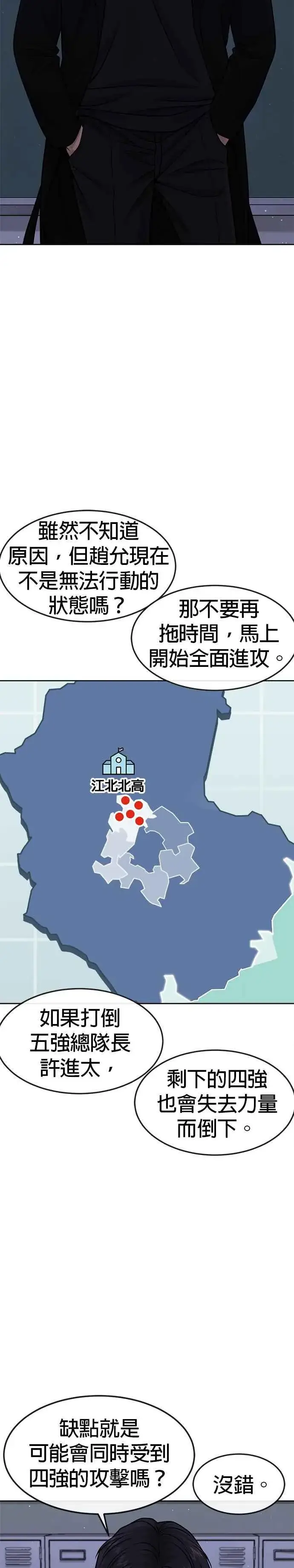 漫画《任务至上主义》第98话 你说我吗？第24张图