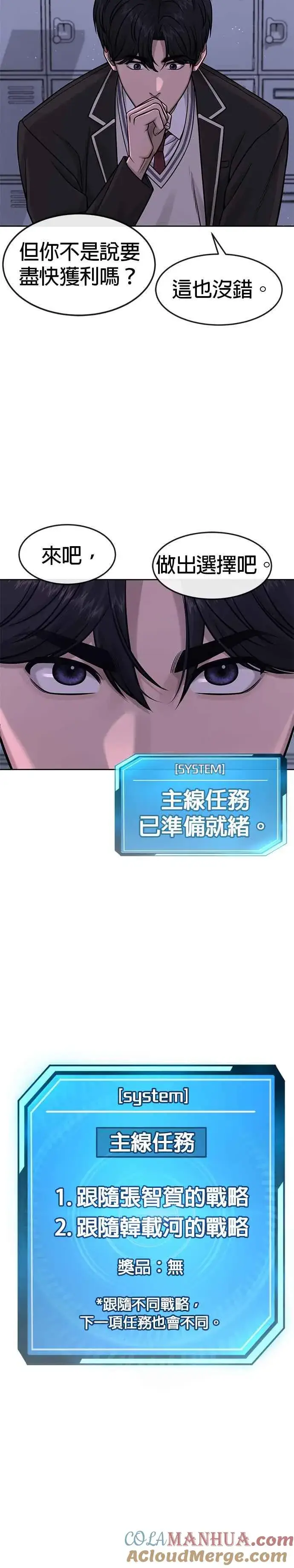 漫画《任务至上主义》第98话 你说我吗？第25张图