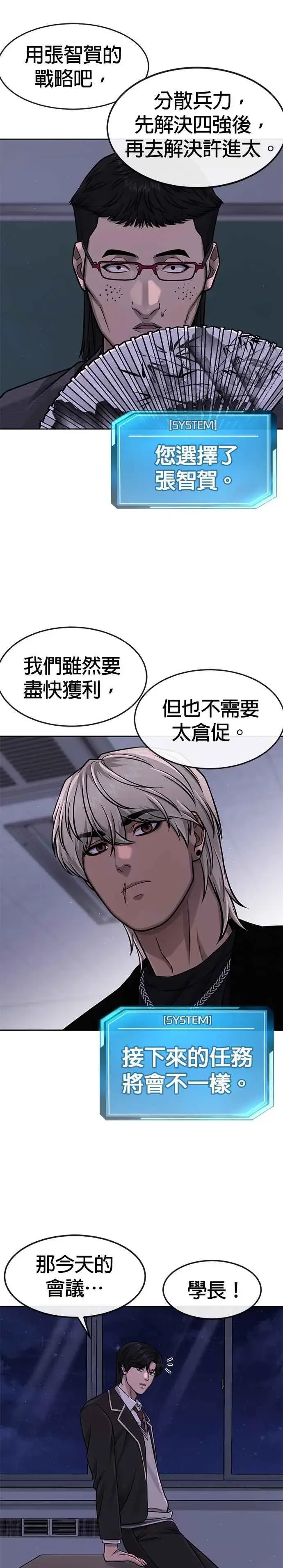 漫画《任务至上主义》第98话 你说我吗？第27张图