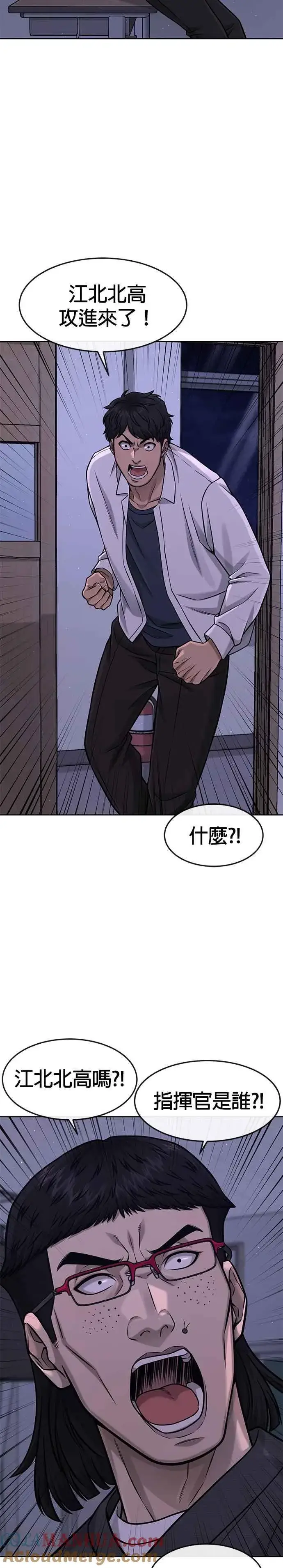 漫画《任务至上主义》第98话 你说我吗？第28张图