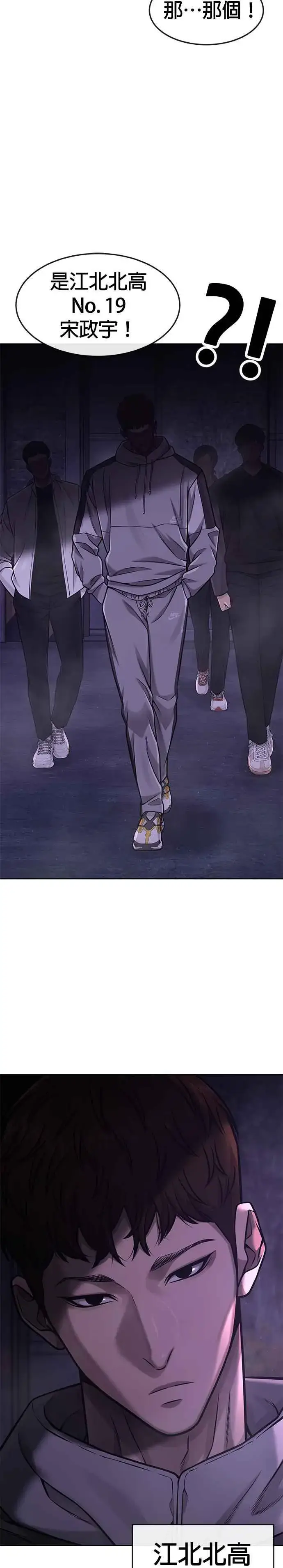 漫画《任务至上主义》第98话 你说我吗？第29张图