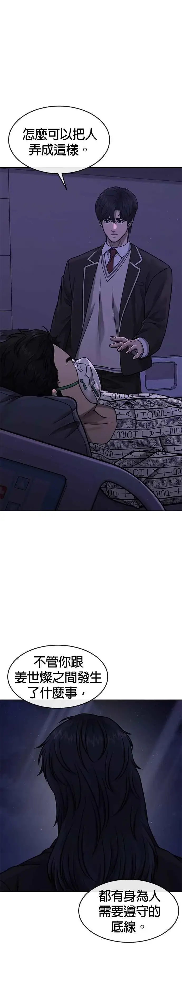 漫画《任务至上主义》第98话 你说我吗？第3张图