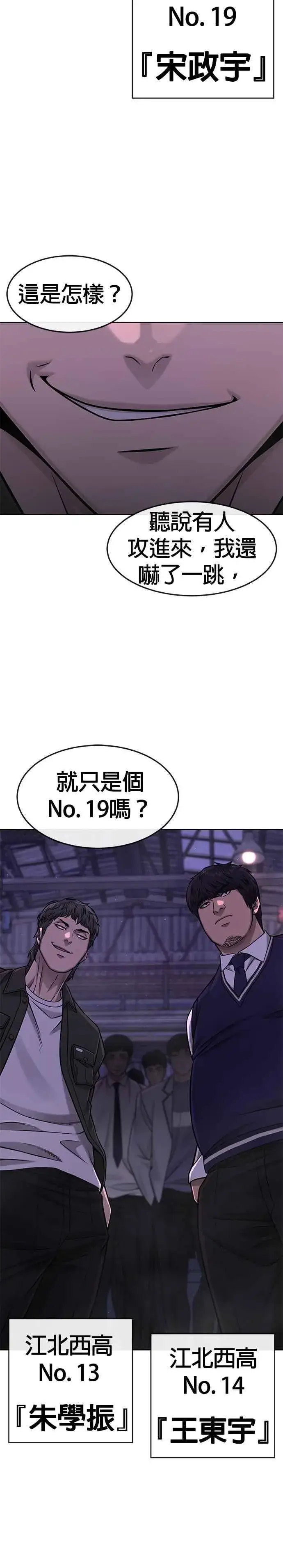 漫画《任务至上主义》第98话 你说我吗？第30张图