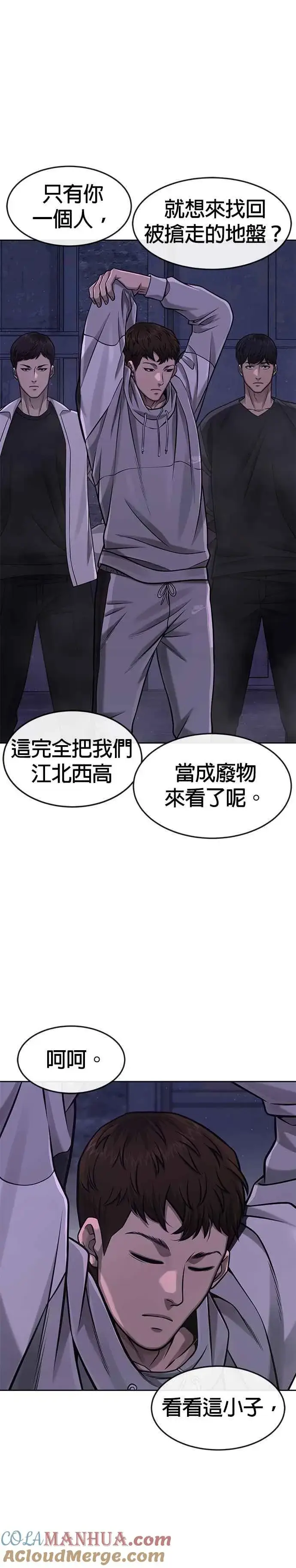 漫画《任务至上主义》第98话 你说我吗？第31张图