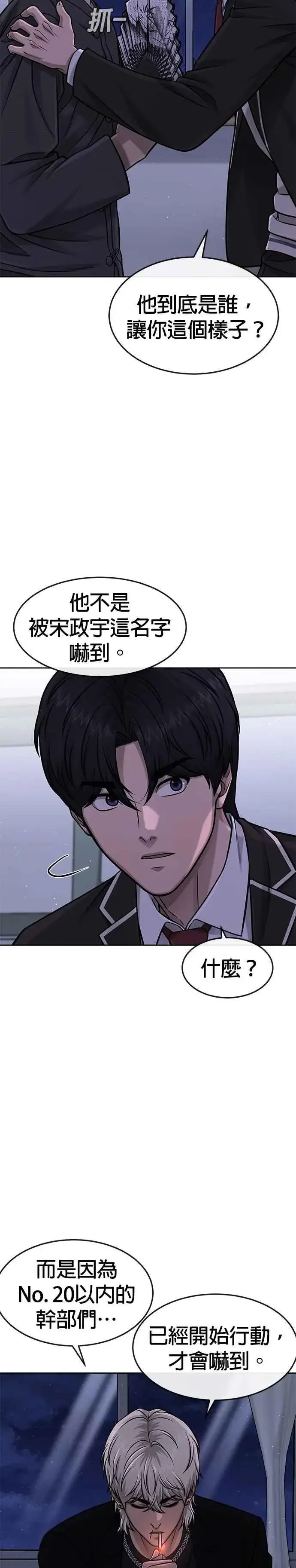 漫画《任务至上主义》第98话 你说我吗？第33张图