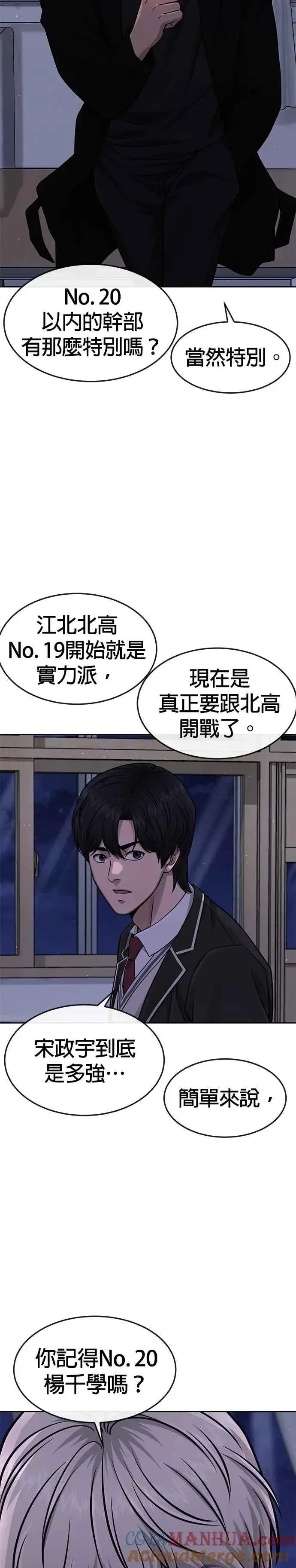 漫画《任务至上主义》第98话 你说我吗？第34张图