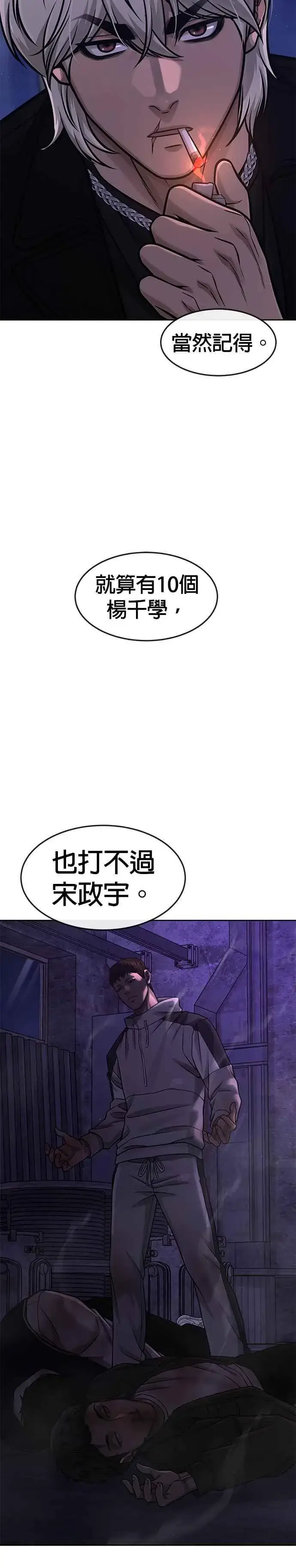 漫画《任务至上主义》第98话 你说我吗？第35张图
