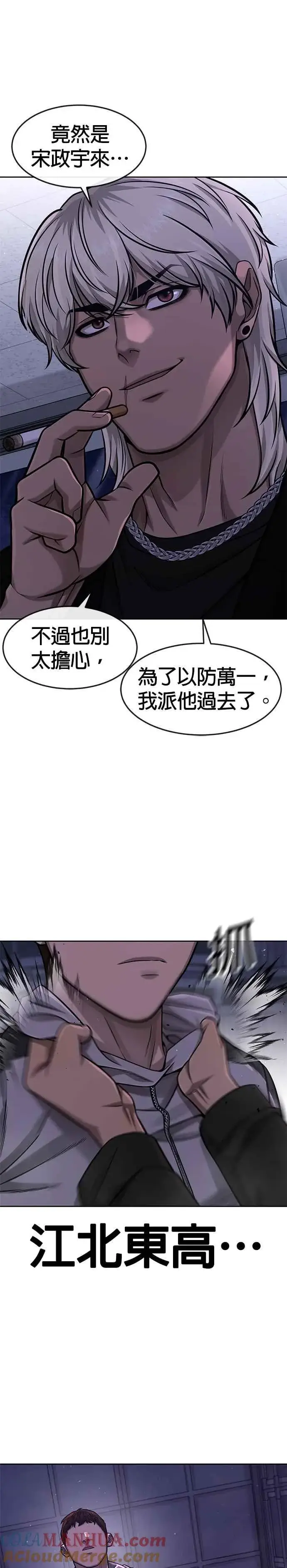 漫画《任务至上主义》第98话 你说我吗？第37张图