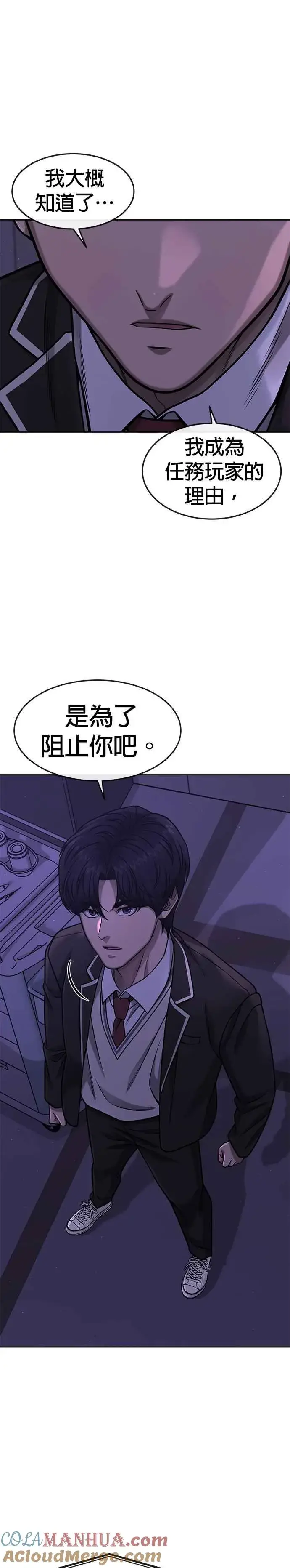 漫画《任务至上主义》第98话 你说我吗？第4张图