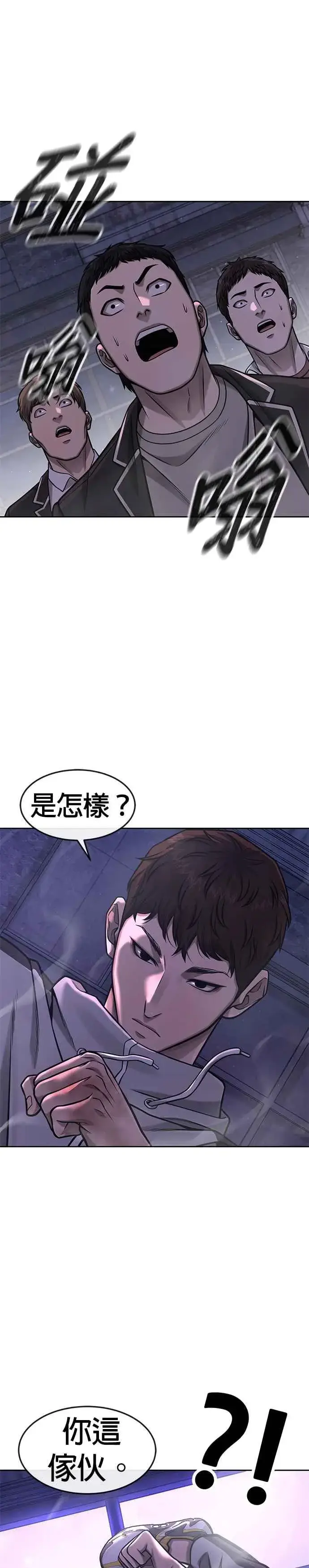 漫画《任务至上主义》第98话 你说我吗？第44张图