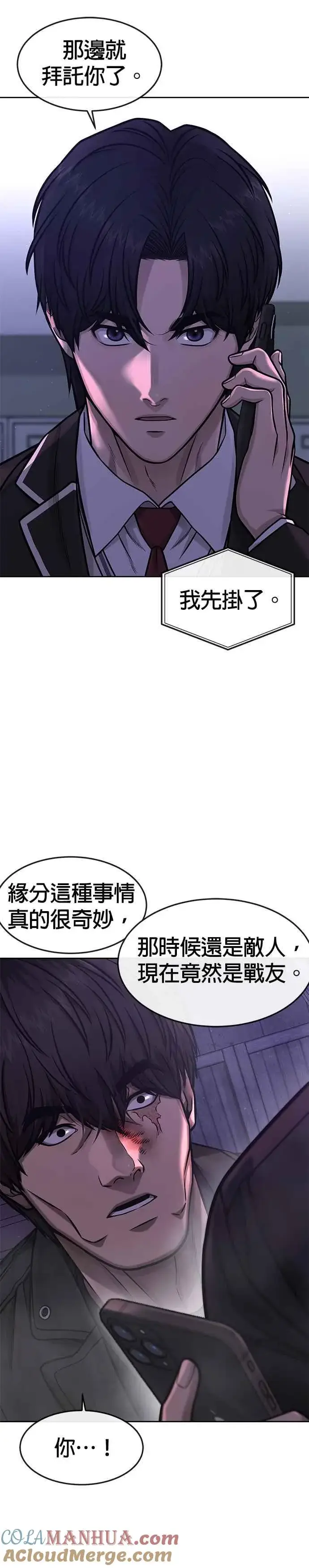 漫画《任务至上主义》第98话 你说我吗？第46张图