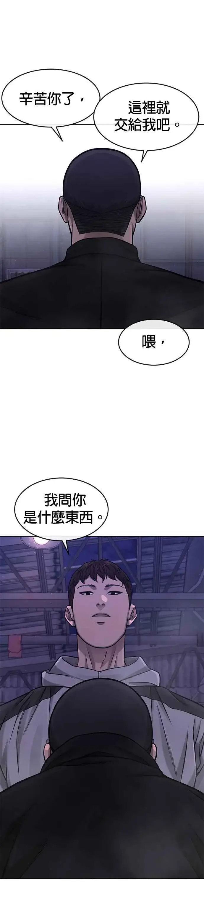 漫画《任务至上主义》第98话 你说我吗？第47张图