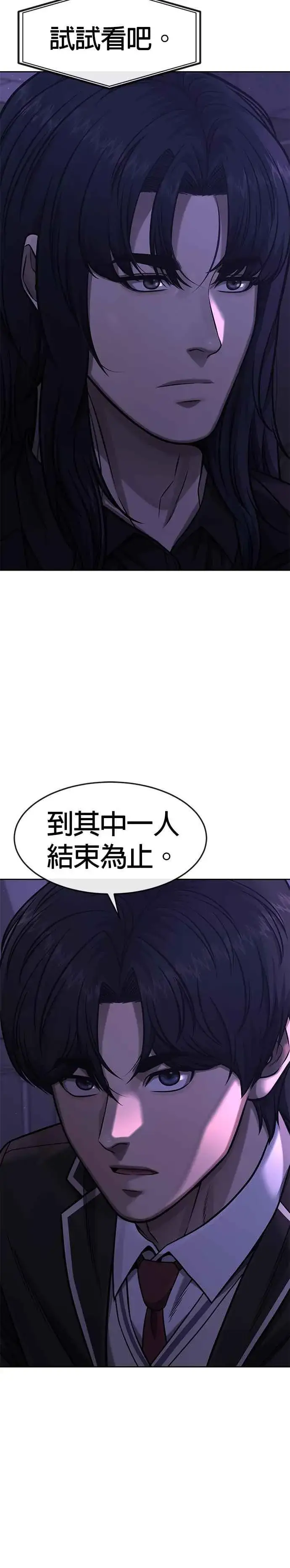 漫画《任务至上主义》第98话 你说我吗？第5张图