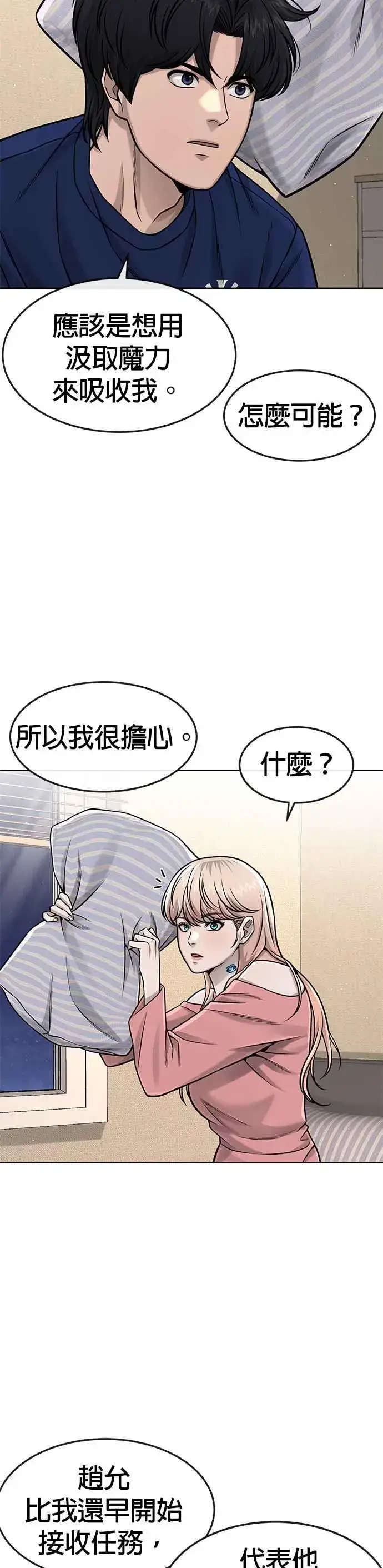 漫画《任务至上主义》第98话 你说我吗？第8张图