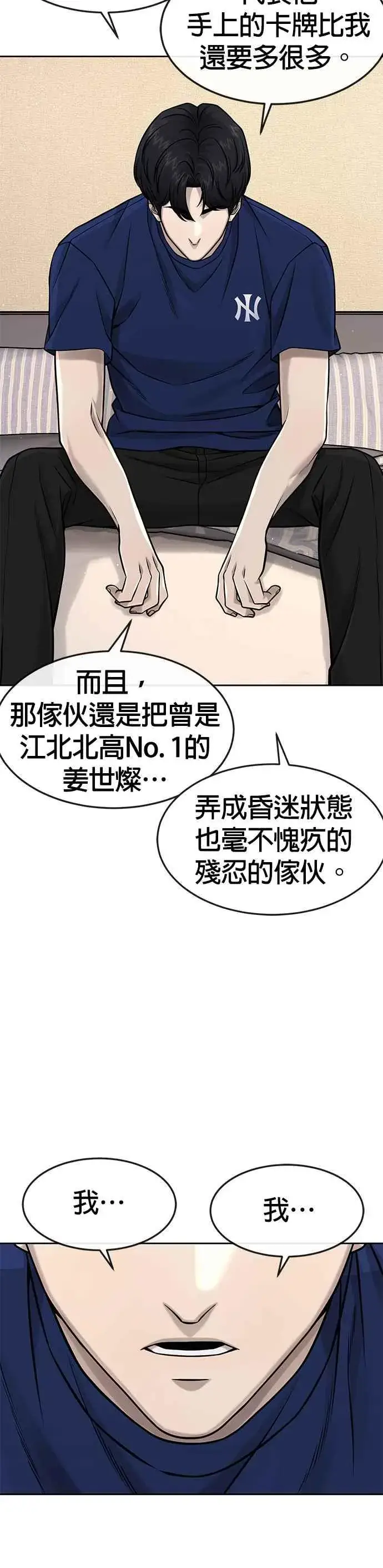 漫画《任务至上主义》第98话 你说我吗？第9张图