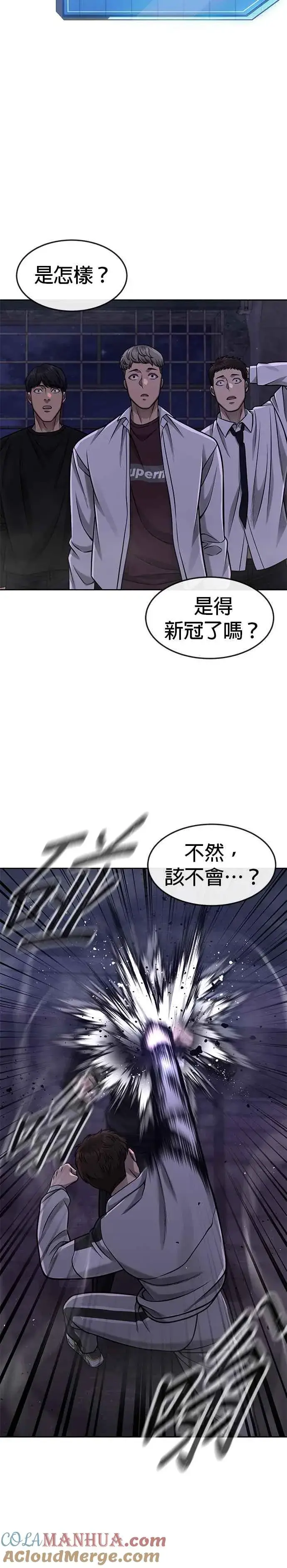 漫画《任务至上主义》第99话 也不会再输给任何人第10张图