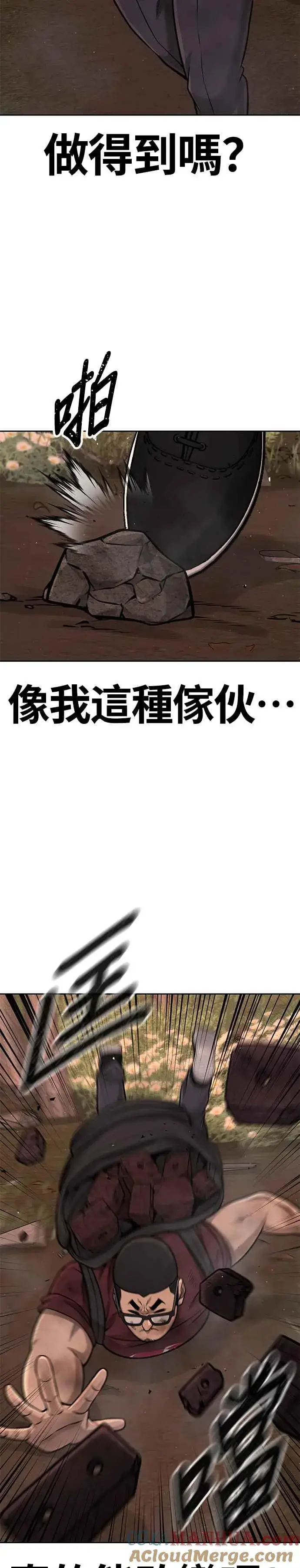 漫画《任务至上主义》第99话 也不会再输给任何人第16张图