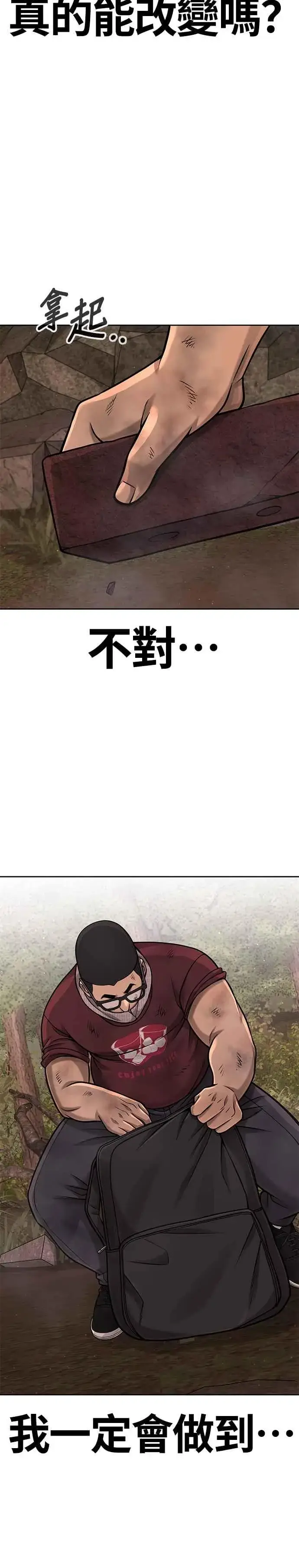 漫画《任务至上主义》第99话 也不会再输给任何人第17张图