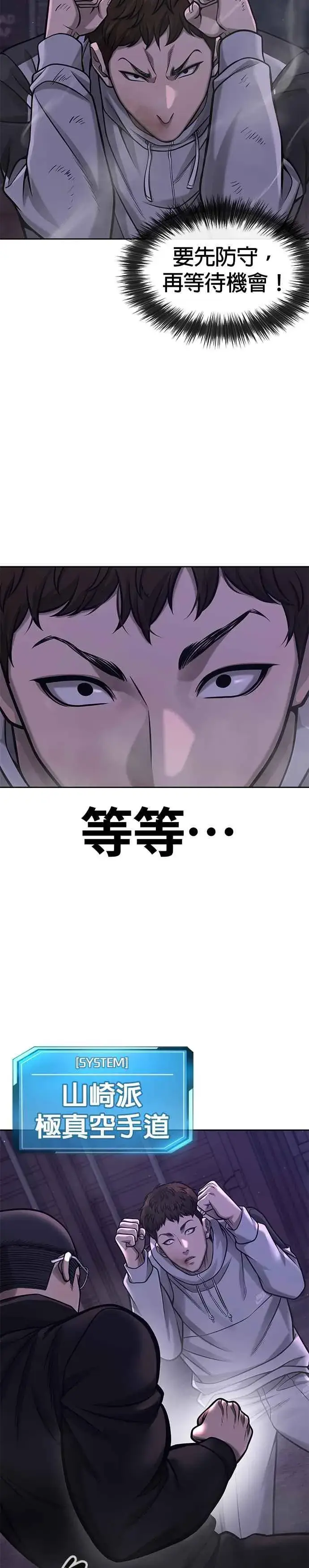 漫画《任务至上主义》第99话 也不会再输给任何人第20张图