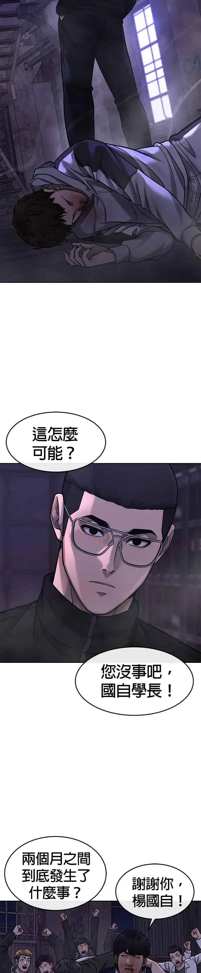 漫画《任务至上主义》第99话 也不会再输给任何人第32张图