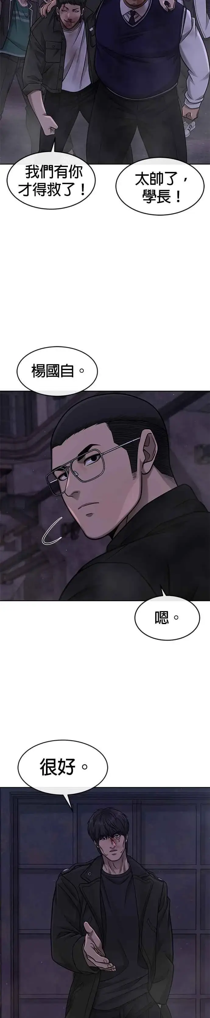 漫画《任务至上主义》第99话 也不会再输给任何人第33张图