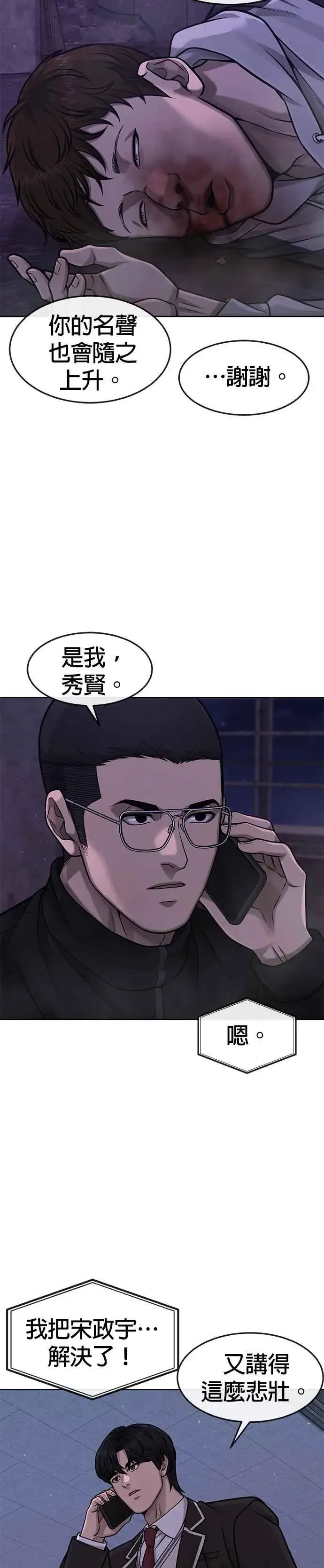 漫画《任务至上主义》第99话 也不会再输给任何人第35张图