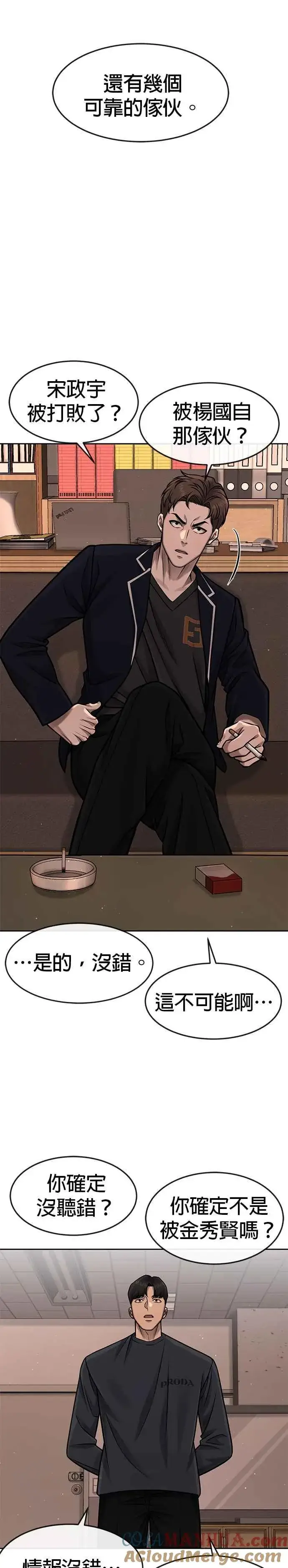 漫画《任务至上主义》第99话 也不会再输给任何人第37张图