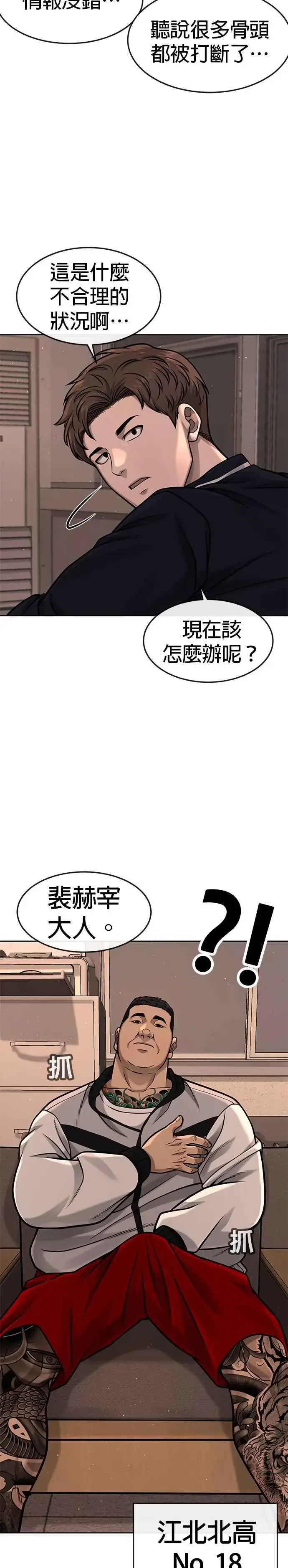 漫画《任务至上主义》第99话 也不会再输给任何人第38张图