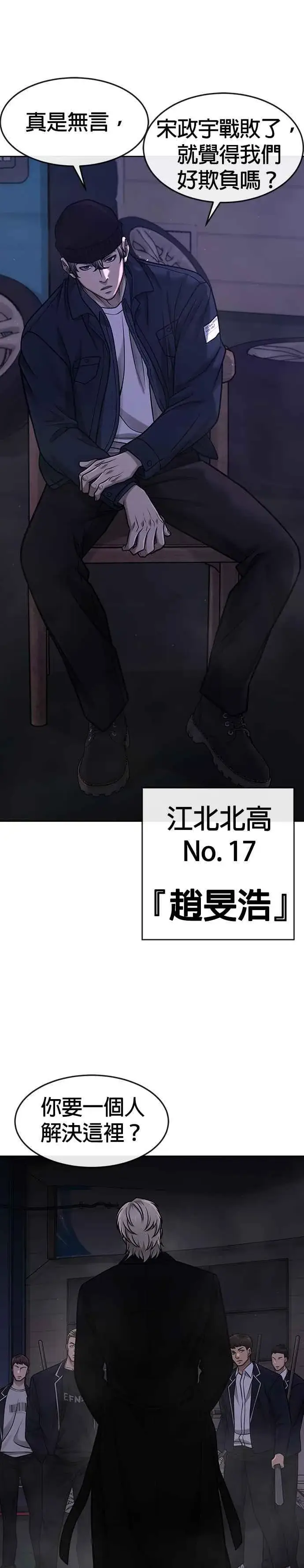 漫画《任务至上主义》第99话 也不会再输给任何人第42张图