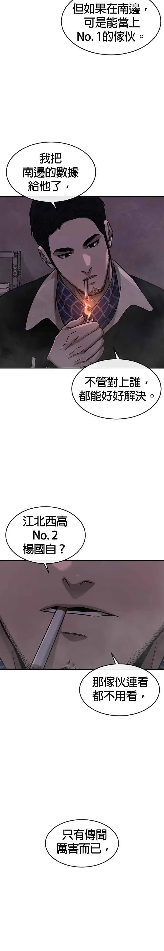 漫画《任务至上主义》第99话 也不会再输给任何人第5张图