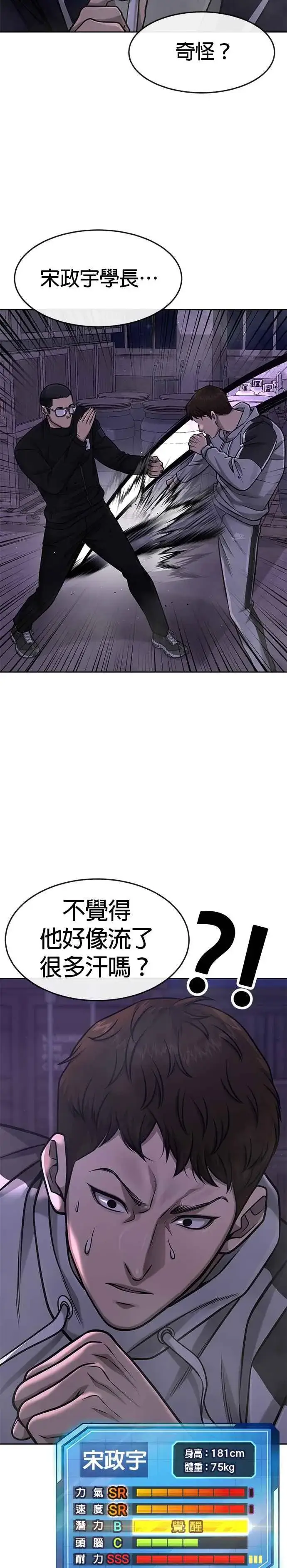 漫画《任务至上主义》第99话 也不会再输给任何人第9张图