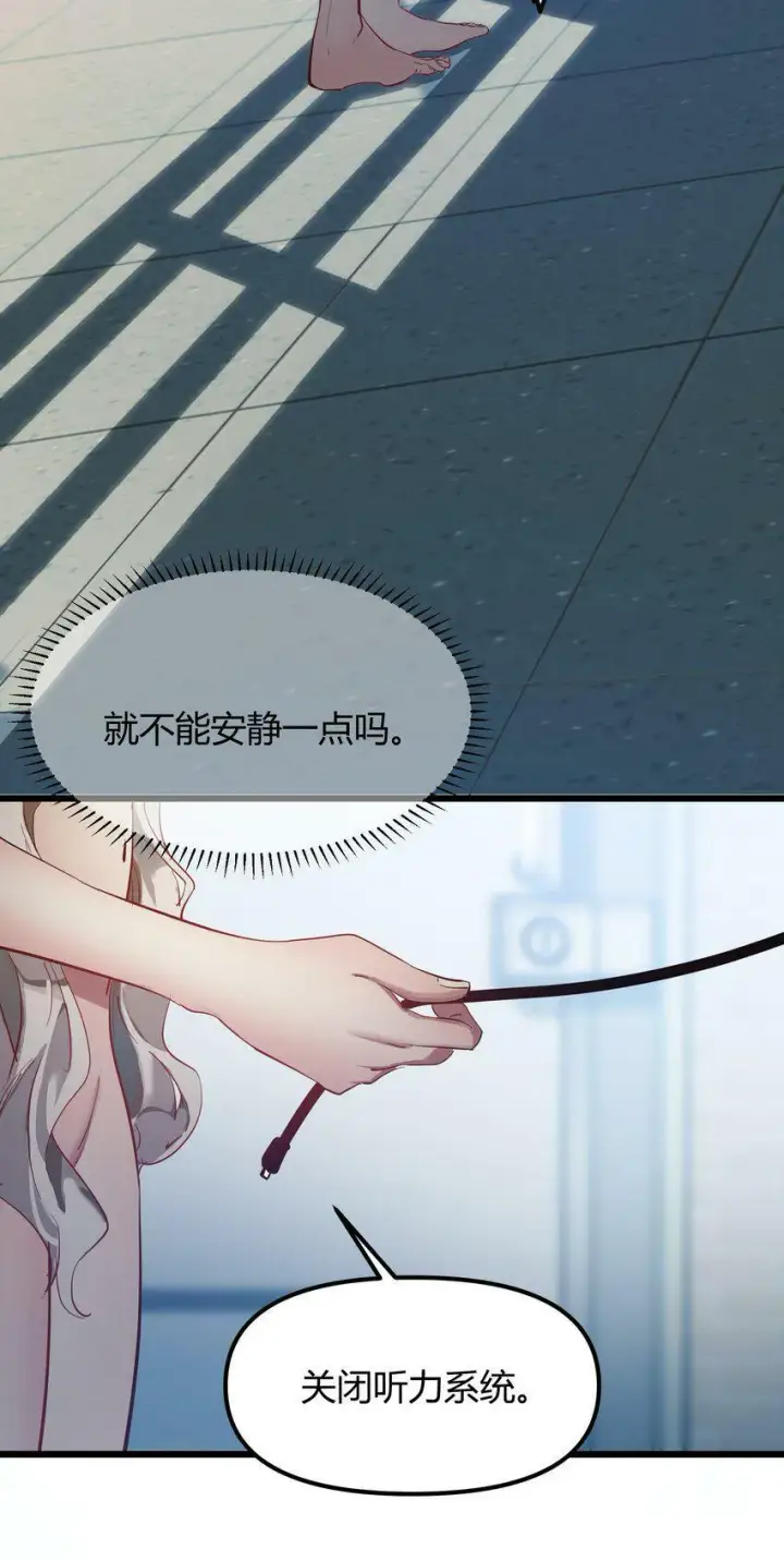 《人造体温36.7℃》第0话 自我意识图28