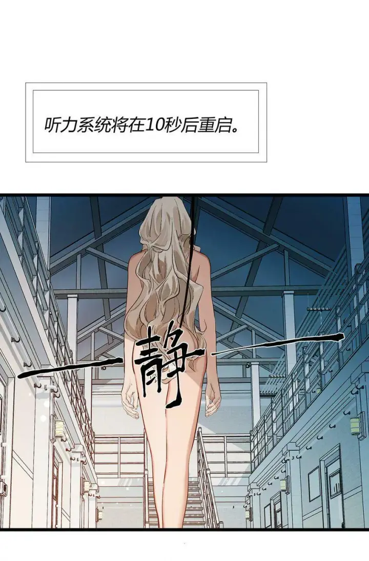 《人造体温36.7℃》第0话 自我意识图30