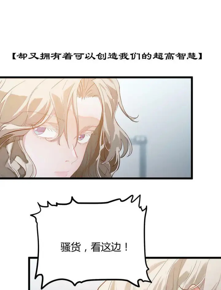 《人造体温36.7℃》第0话 自我意识图9