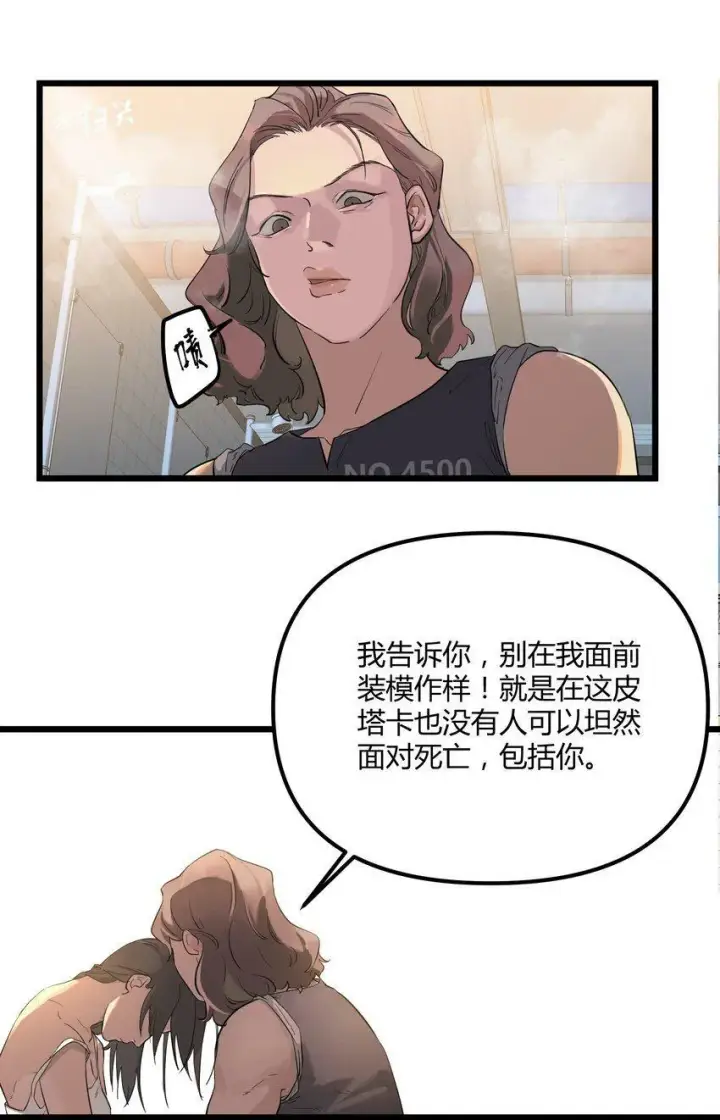 《人造体温36.7℃》第1话 皮塔卡监狱图26