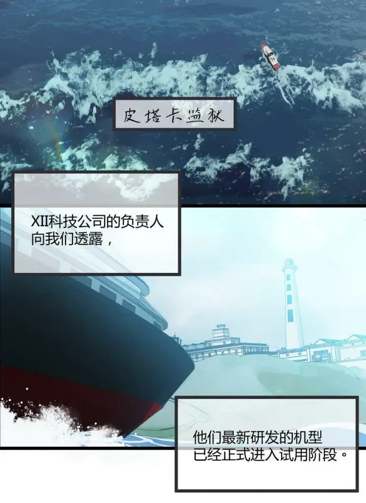 《人造体温36.7℃》第1话 皮塔卡监狱图4