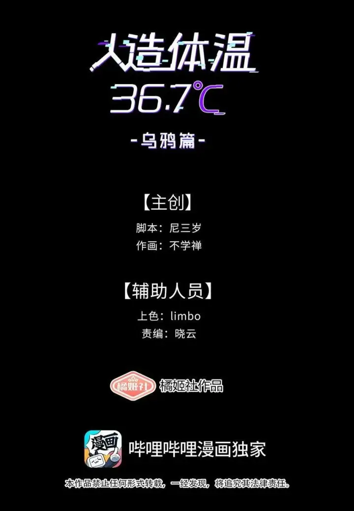 《人造体温36.7℃》第1话 皮塔卡监狱图45