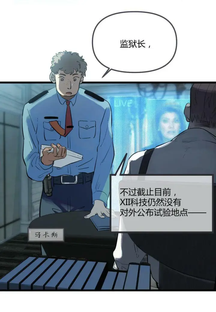 《人造体温36.7℃》第1话 皮塔卡监狱图6